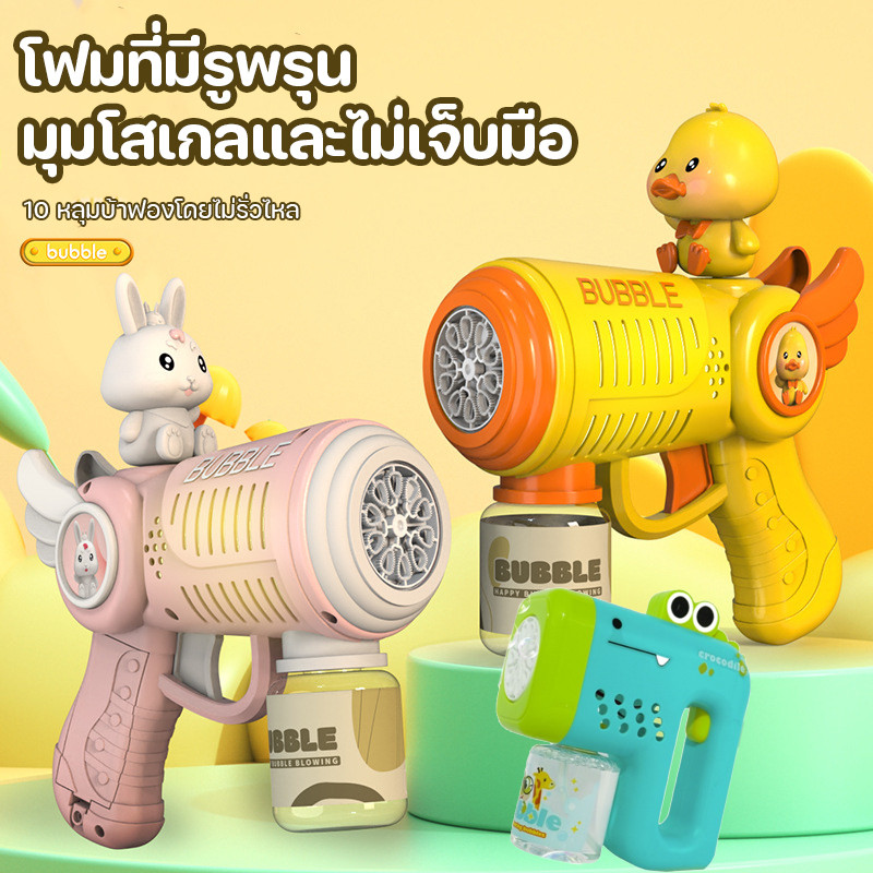 ปืนเป่าฟอง10 หลุม ปืนยิงฟองสบู่ เป่าฟองเยอะมาก เป่าฟองอัตโนมัติ เครื่องตีฟอง เครื่องเป่าฟองอัติโนมัติ