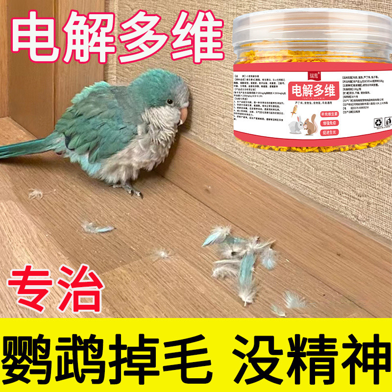 Parrot Electrolyzed Multi-Vitamin Love Hair Loss Love Sick Parrot Super Power Multi-Vitamin อาหารเสร