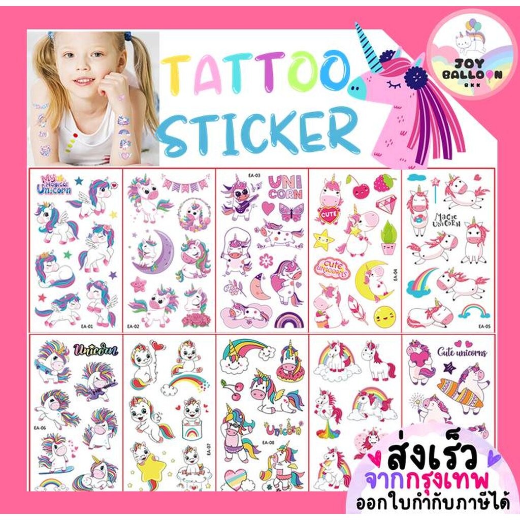 สติกเกอร์รอยสักชั่วคราว (1 ชุดได้ 2 แผ่น) ลายการ์ตูน สติ๊กเกอร์ลายยูนิคอร์น พร้อบถ่ายรูป สติ๊กเกอร์ผิว