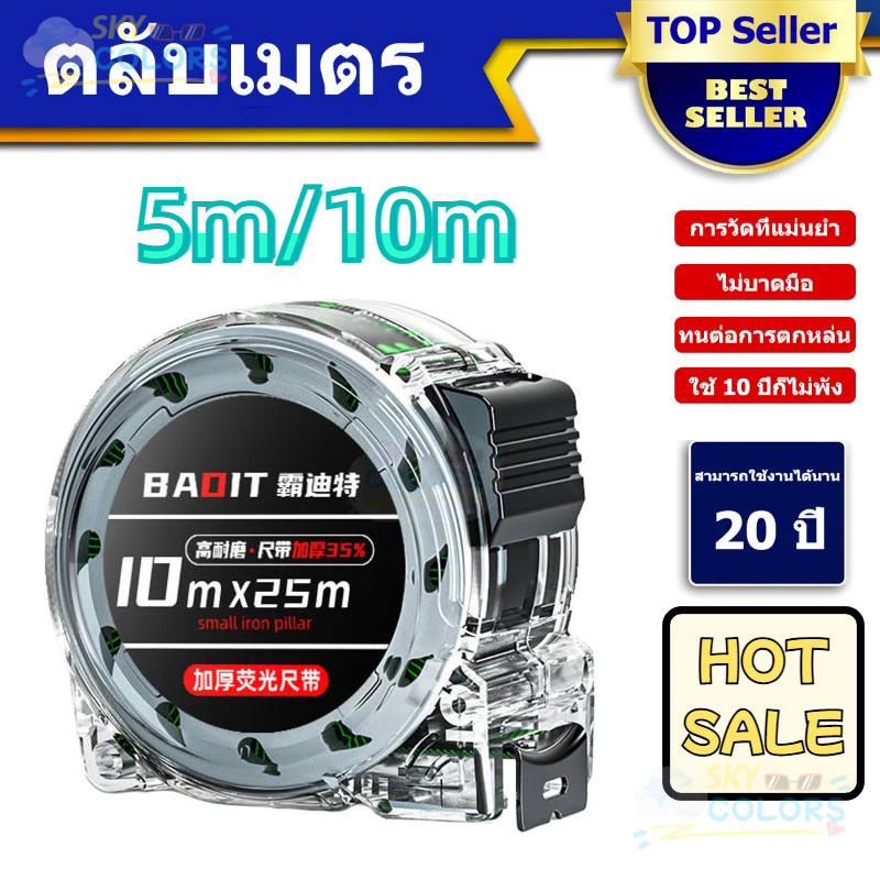 ตลับเมตรใส ABS 5/10 เมตร เทปเหล็ก สเกลคมชัด แข็งแรง ทนทาน ใช้งานง่าย