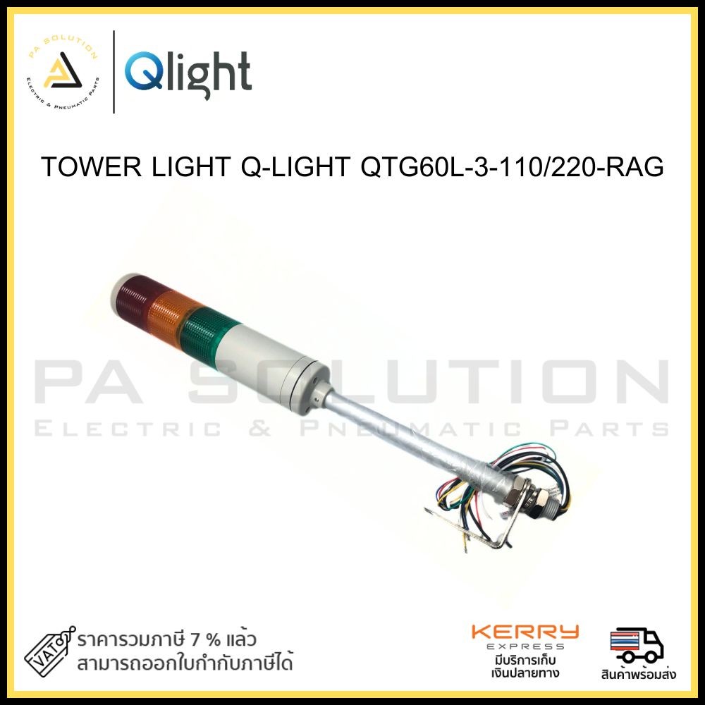 TOWER LIGHT Q-LIGHT QTG60L-3-110/220-RAG