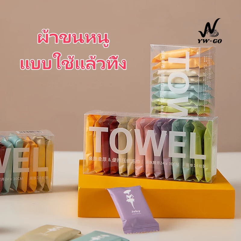(7/14pcs เลือกได้ค่ะ) ผ้าขนหนู แบบใช้แล้วทิ้ง บีบอัด แบบพกพา เดินทาง ไม่ทอ ผ้าขนหนูเช็ดหน้า เปียกน้ํา G3101
