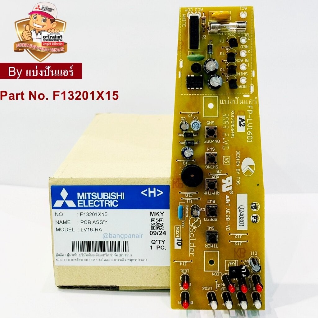 แผงวงจรพัดลมมิตซูบิชิ อีเล็คทริค Mitsubishi Electric ของแท้ Part No. F13201P09
