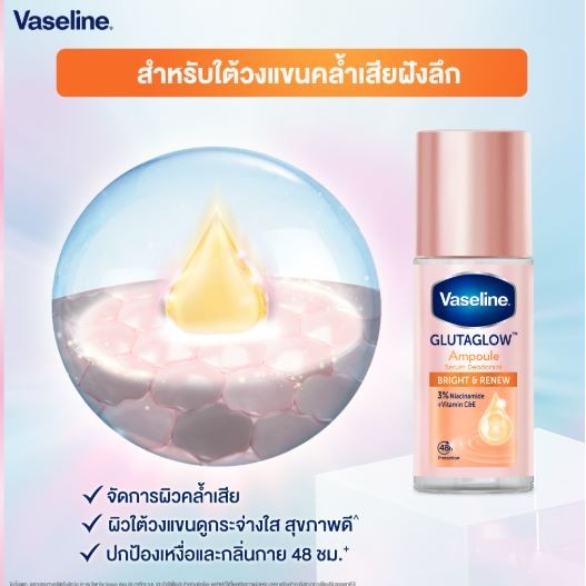 วาสลีน โรออน กลูต้าโกลว์ แอมพูล โรลออนเซรั่มลดเหงื่อและระงับกลิ่นกาย 45 มล. (x1ขวด) - รูปที่ 2