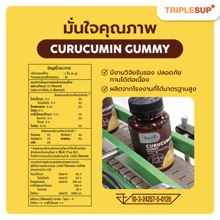 Kenki Curucumin คุรุคุมีน กัมมี่ขมิ้นชัน (60 กัมมี่) ล้างพิษ ฟื้นฟูตับ