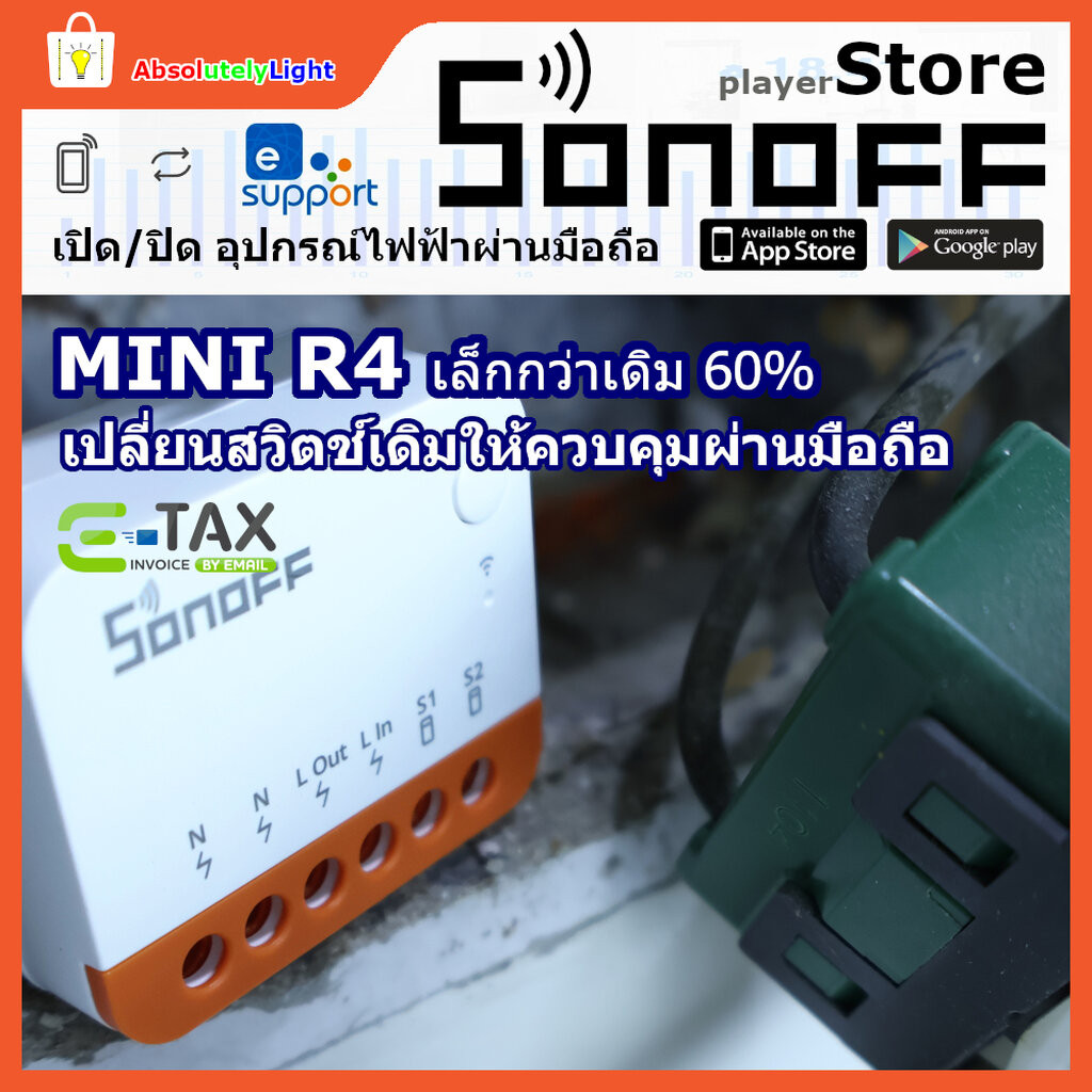 Sonoff Smart Switch MINI R4 สวิตช์อัฉริยะ เปิด/ปิดอุปกรณ์ไฟฟ้าผ่านมือถือ