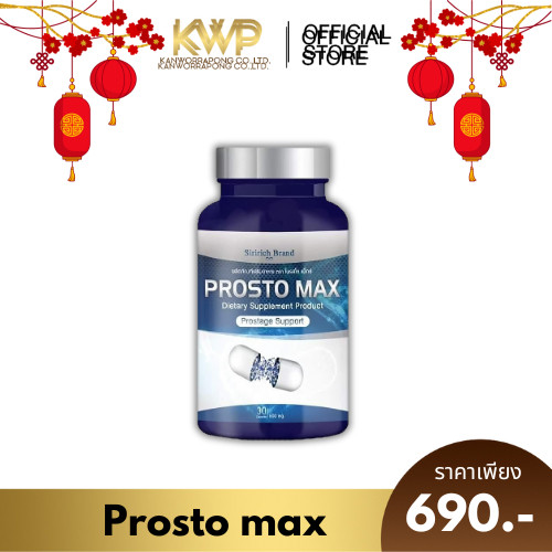 พร้อมส่ง ( 1กระปุก 30 แคปซูล) ProstoMAX โพรสโตแม็กซ์ ต่อมลูกหมากโต ฉี่ขัด ฉี่ปนเลือด ปวดลำกล้อง