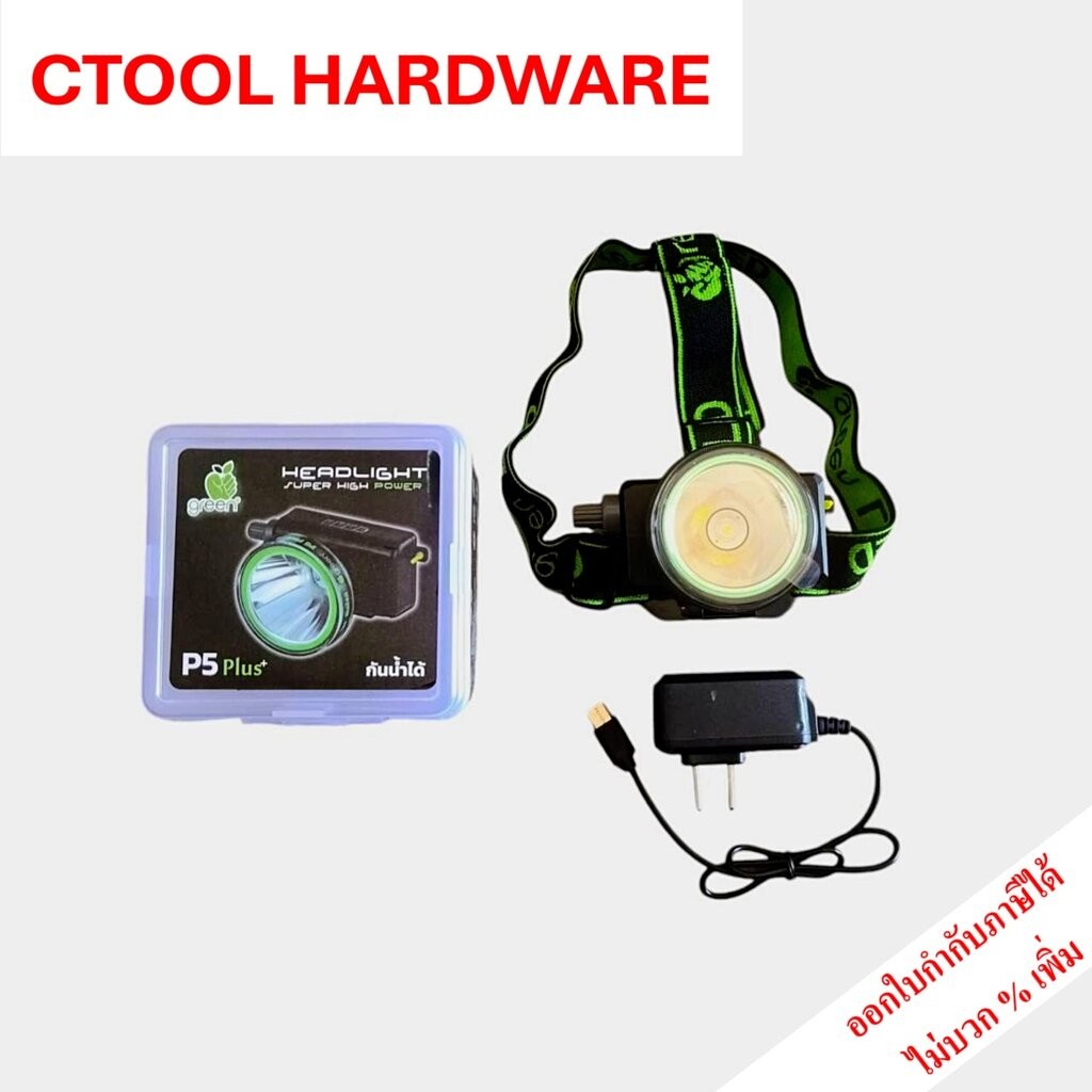 หัวไฟฉายแสงขาว LED เร่งหรี่ GREEN-P5 ** กันน้ำได้** ของแท้ 100% - Authentic LED Head White Light - ซีทูล Ctool