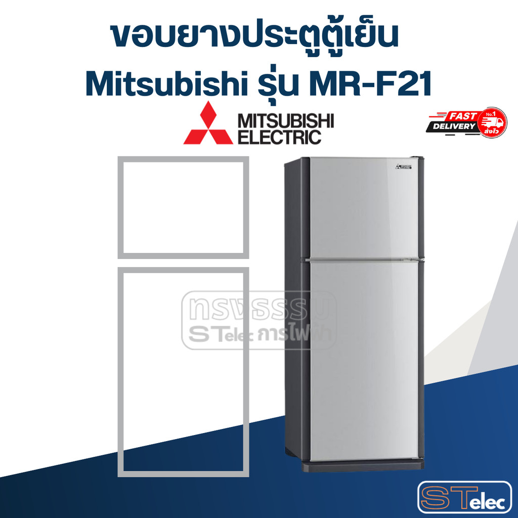 #M4 ขอบยางประตูตู้เย็น Mitsubishi รุ่น MR-F21