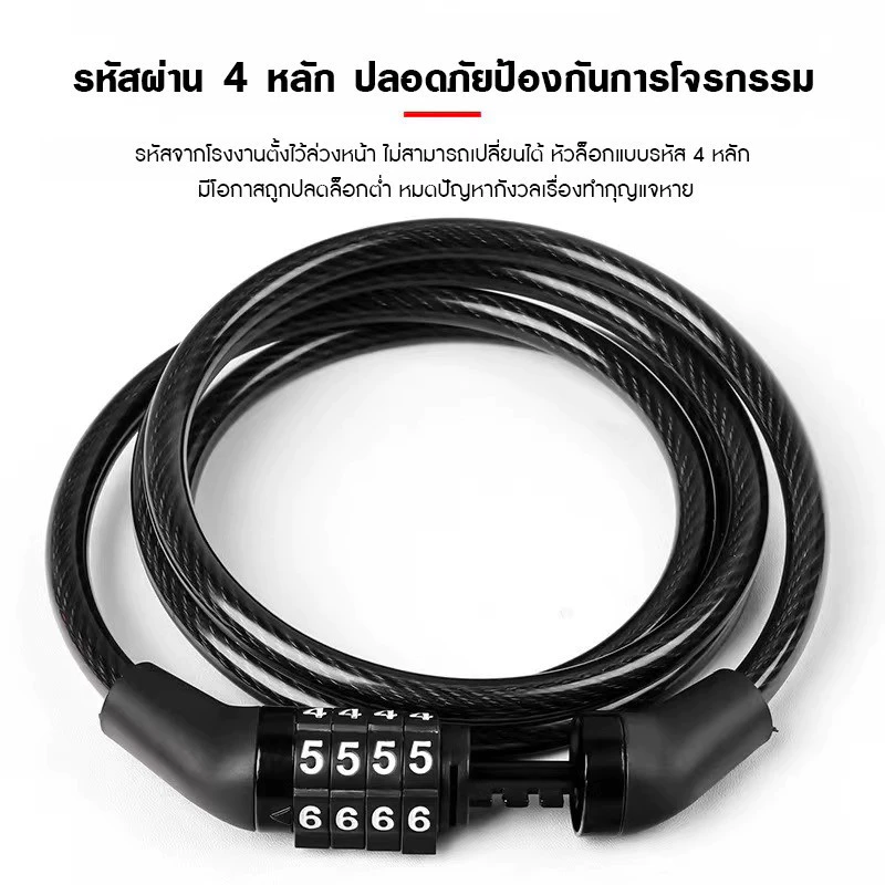 กุญแจล็อคจักรยาน สายล็อคสลิงแบบรหัส สายล็อคจักรยาน สายล็อคอเนกประสงค์ Bicycle lock code ล็อคแบบรหัส 4 หลัก ที่ล็อคจักรยา