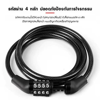 กุญแจล็อคจักรยาน สายล็อคสลิงแบบรหัส สายล็อคจักรยาน สายล็อคอเนกประสงค์ Bicycle lock code ล็อคแบบรหัส 4 หลัก ที่ล็อคจักรยา