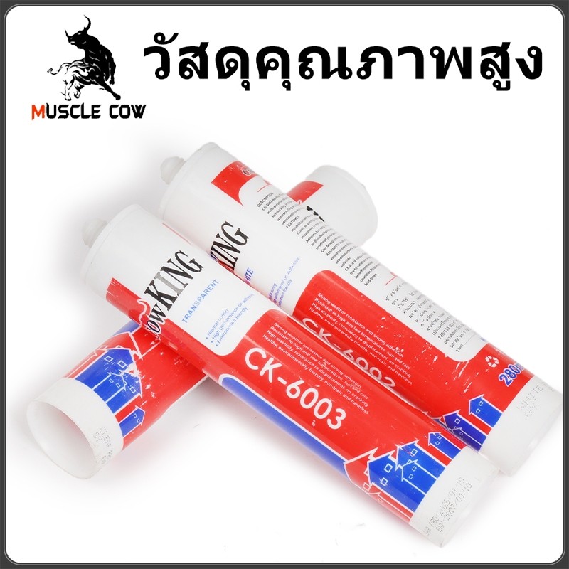 MUSCLE COW กาวอะคริลิก กาวซิลิโคน ซิลิโคน ซีลแลนท์ อะคิลิก มีให้เลือก 3 สี ยาแนวกระเบื้อง อะคริลิคซีลแลนท์ - รูปที่ 4