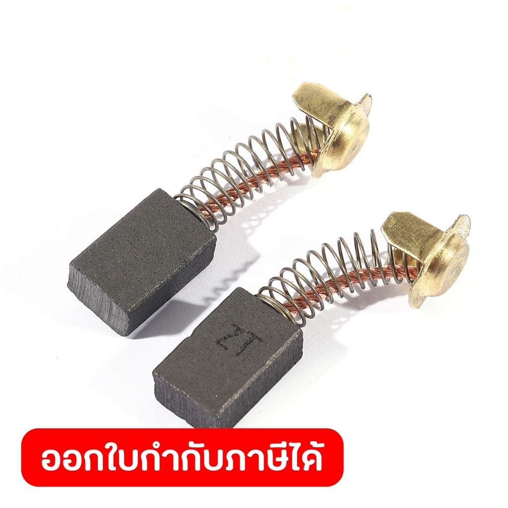 DONG CHENG Carbon Brush Set #T4 ใช้กับเครื่องโต๊ะเลื่อยไม้ 4"-6" 1400W รุ่น DFF02-150 (ดองเช็ง)