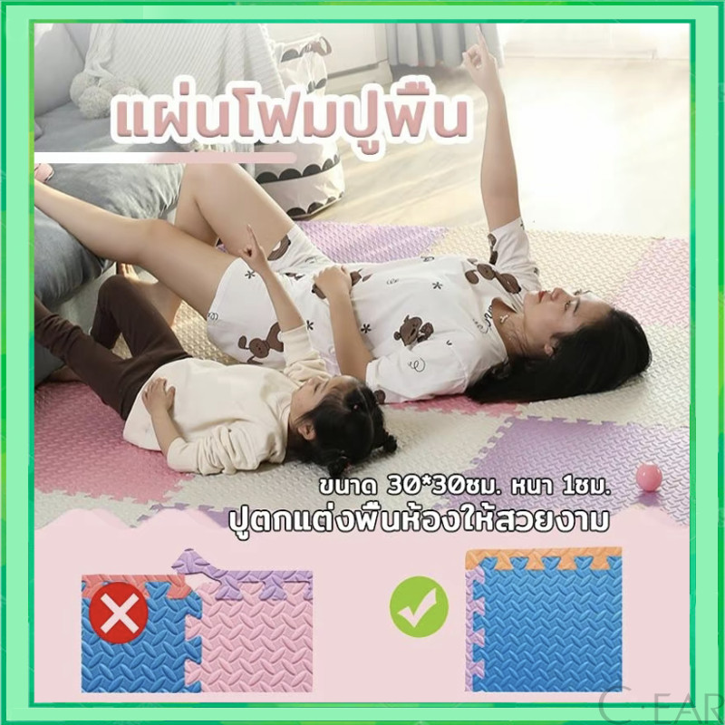 🔥 พร้อมส่ง 🔥 แผ่นโฟมรองคลานกันกระแทก EVA💯% หนาพิเศษ 1 cm ขนาด 60 x 60 cm แผ่นใหญ่