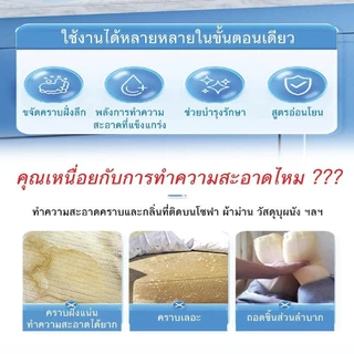น้ำยาซักแห้งโซฟา ซักแห้งผ้า ผ้าม่าน ไม่ต้องใช้น้ำ สลายคราบต่างๆได้อย่างง่ายดาย มาตรฐานญ๊่ปุ่น ขนาด 500 มล.