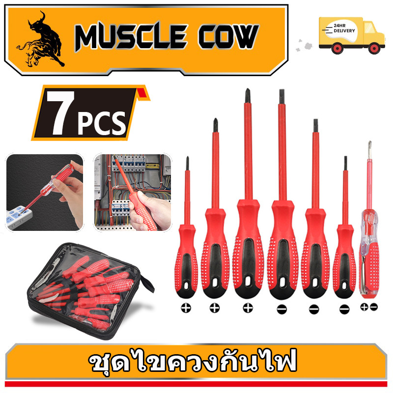 MUSCLE COW ชุดไขควงกันไฟ 7 ชิ้น สำหรับช่างไฟ (ด้ามสีแดง)