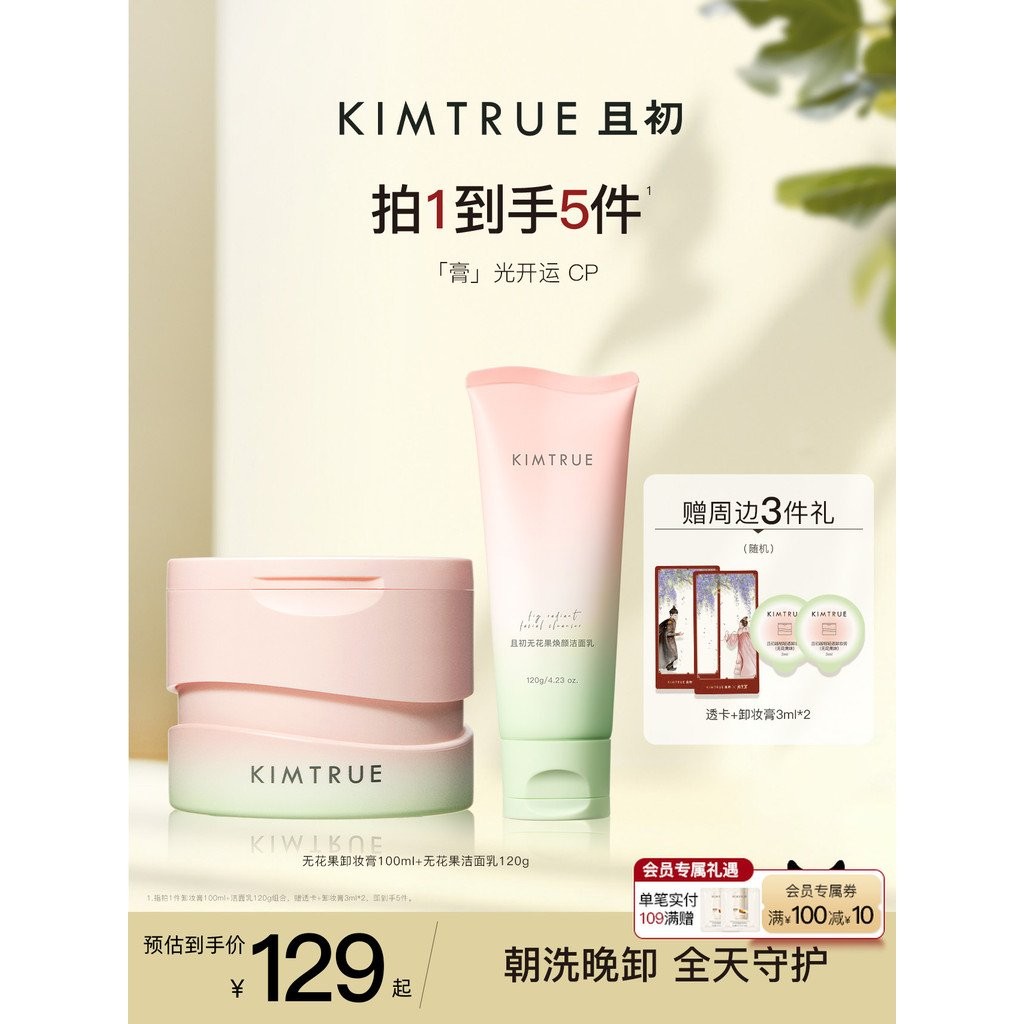 KIMTRUE KIMTRUE Fig คลีนซิ่งครีม คลีน เจนเทิล คลีนซิ่ง คลีนซิ่ง ออยล์ คลีนเซอร์หญิง เหมาะสําหรับผิวแพ้ง่าย KT