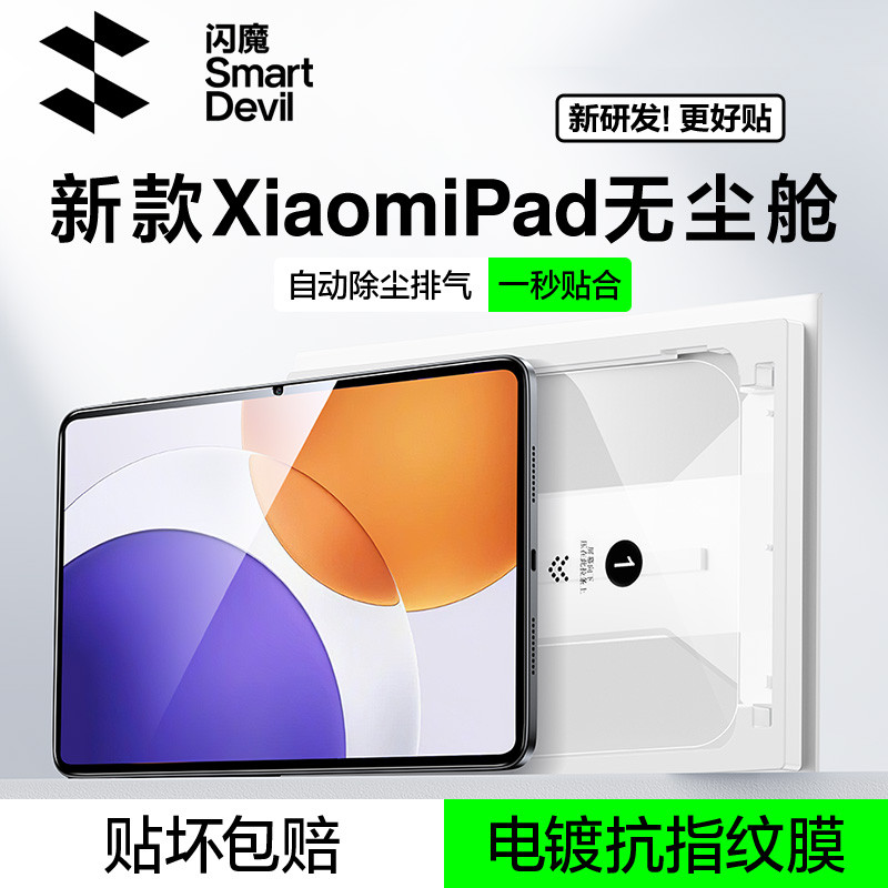 Flash Magic ปรับให้เข้ากับแท็บเล็ต Xiaomi 7spro ฟิล์มนิรภัย Xiaomi 7pro แท็บเล็ตฟิล์มนิรภัย 6spro แท