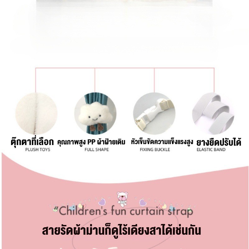 <พร้อมส่ง>สายรัดม่าน
