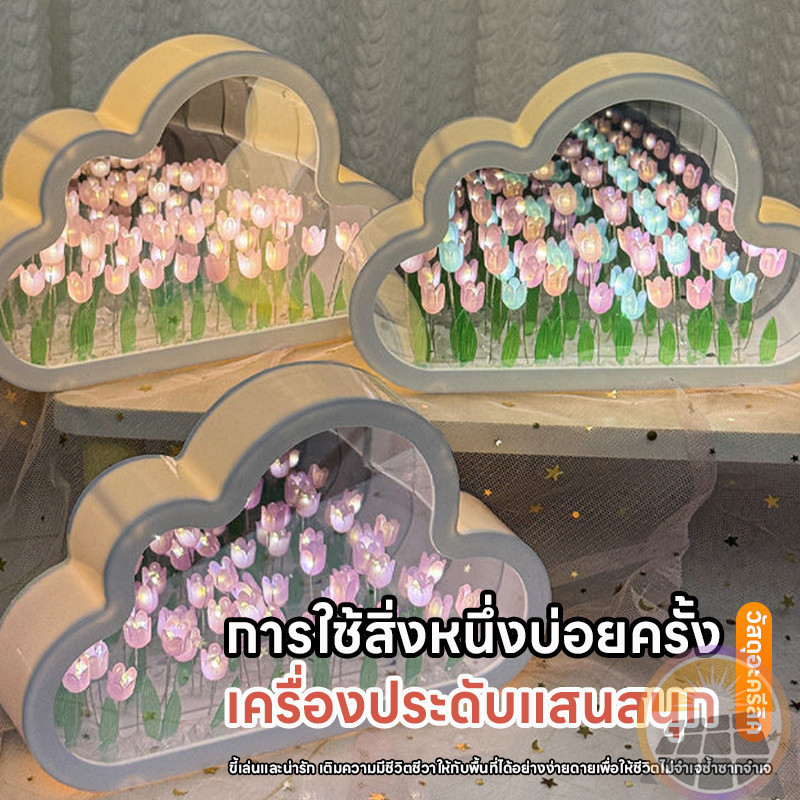 พร้อมส่ง Diy Cloud Tulip LED Nightlight - โคมไฟกระจกเดสก์ท็อปตกแต่งสร้างสรรค์  ไฟข้างเตียงของขวัญวันเกิดสาว