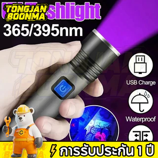 ⚡TBA ไฟฉาย UV ซูมได้ 395 / ไฟฉายอัลตราไวโอเลต LED UV 3 โหมด แบบชาร์จไฟได้ USB กันน้ํา สําหรับสัตว์เลี้ยง แมงป่อง ตรวจจับ