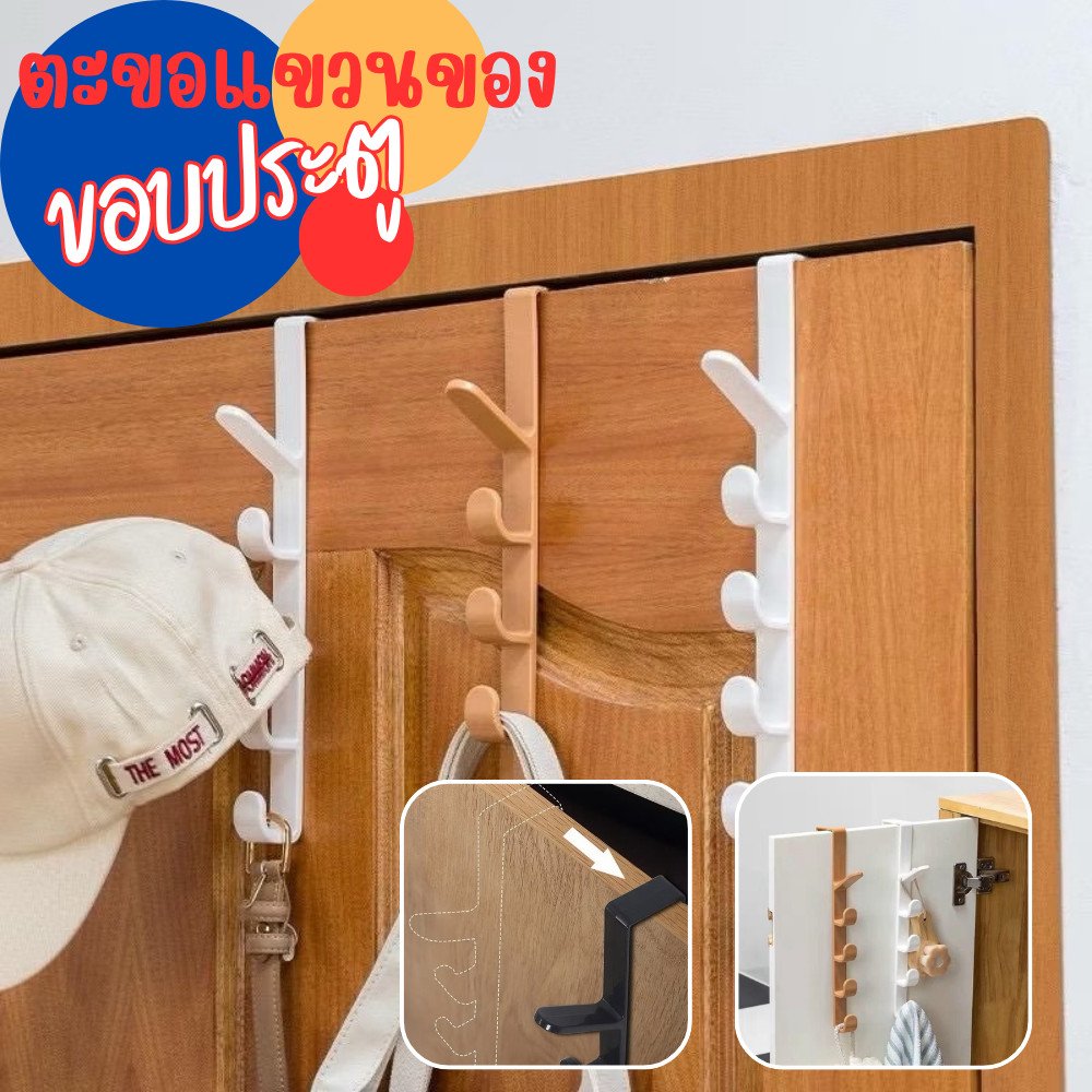 ตะขอแขวนขอบประตู 5ตะขอ ตะขอเกี่ยวขอบประตู ที่แขวนของ ที่แขวนขอบประตู รับน้ำหนักได้เยอะ