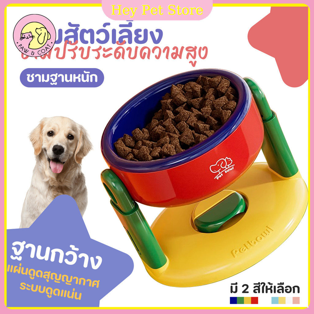 🔥ชามอาหารสัตว์เลี้ยง🔥ชามอาหารหมาแมว ปรับความสูงได้ วัสดุPPการออกแบบถ้วยดูดลื่น Dog Bowl ชามอาหารแมว