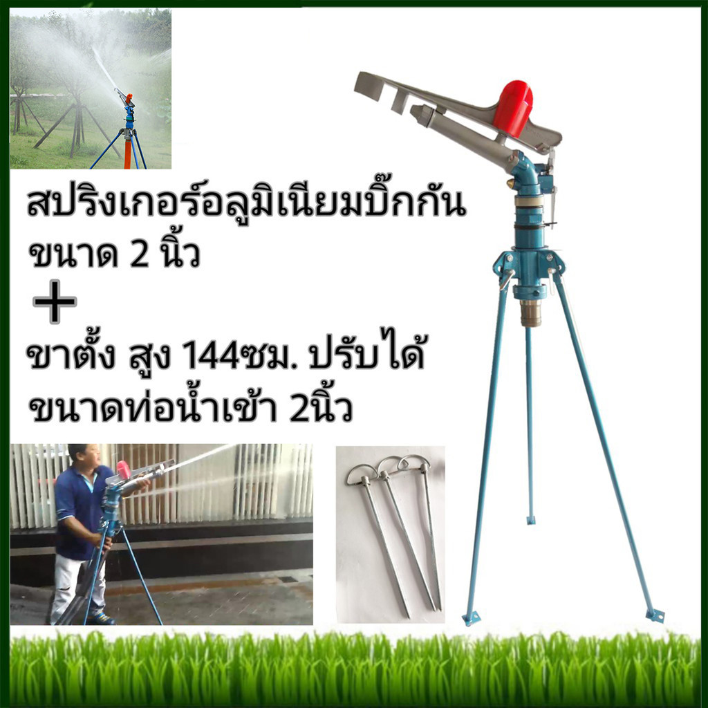 สปริงเกอร์บิ๊กกัน 2 นิ้วพร้อมขาตั้ง ยิงไกล พร้อมส่ง หัวฉีดน้ําสปริงเกอร์ขนาดใหญ่ปรับระดับได้ 360 ° 1 ชิ้น สปิงเกอร์2-
