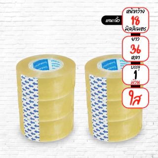 *ออกใบกำกับภาษีได้* เทปใส กว้าง 12,18,24mm ยาว 36 หลา เเกน 1 นิ้ว (1 ม้วน)
