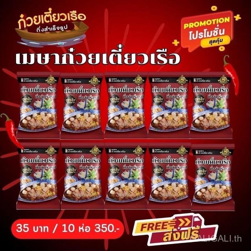 10Bag350Thai Baht（Water）April Semi-Prepared Boat Noodles