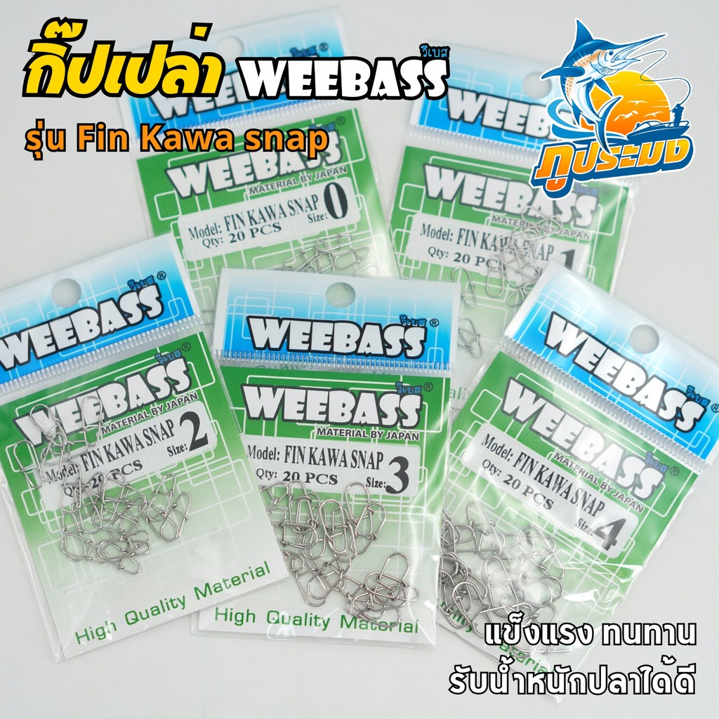 WEEBASS กิ๊บตกปลาเปล่า รุ่น FIN KAWA SNAP กิ๊บ ลูกหมุน (แบบซอง)