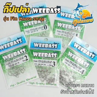 WEEBASS กิ๊บตกปลาเปล่า รุ่น FIN KAWA SNAP กิ๊บ ลูกหมุน (แบบซอง)