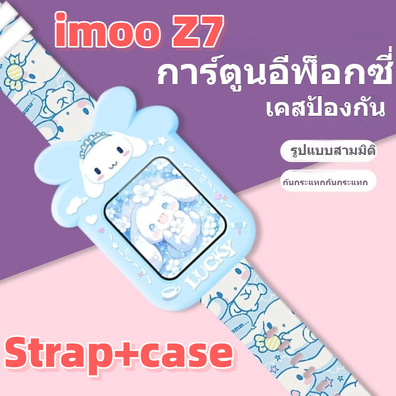 Kuromi/Cinnamoroll กรณี imoo Z7 เด็กนาฬิกาโทรศัพท์ imoo Z7 กรณีการ์ตูนอีพ็อกซี่ imoo Z7 สายคล้อง Z7 พิมพ์ Z7 เชือกเส้นเล็ก