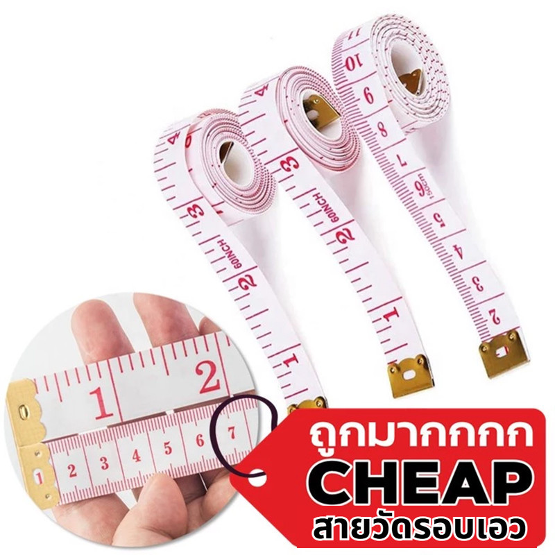 🔥[ลดพิเศษ]🔥E3 สายวัดรอบเอว ตัวเลขใหญ่ชัดเจน ความยาว 60นิ้ว หรือ 150CM สินค้าขายดี สายวัด