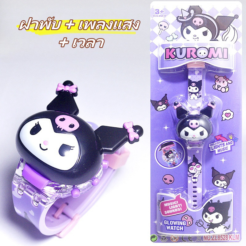 จัดส่งทันที นาฬิกาสำหรับเด็ก Sanrio Kuromi Led 3D นาฬิกาเด็กอนุบาลพร้อมไฟฉายการ์ตูน 24 อัน ของขวัญปีใหม่สำหรับเด็ก