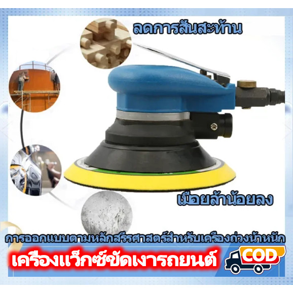 5 นิ้วนิวเมติก Air Sander Polisher เครื่องมือขัดสุ่ม Orbital ปาล์มเครื่องบดสำหรับดูแลสีรถกำจัดสนิม 5 นิ้ว เครื่องมือขัดส