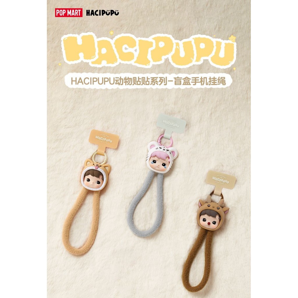 [คลังสินค้าพร้อม 100% POPMART ของแท้] HACIPU สติ๊กเกอร์สัตว์ชุดสติ๊กเกอร์กล่องลึกลับเชือกเส้นเล็กโทรศัพท์มือถือสินค้าแฟชั่นอินเทรนด์เปิดตัววันที่ 9 มกราคม