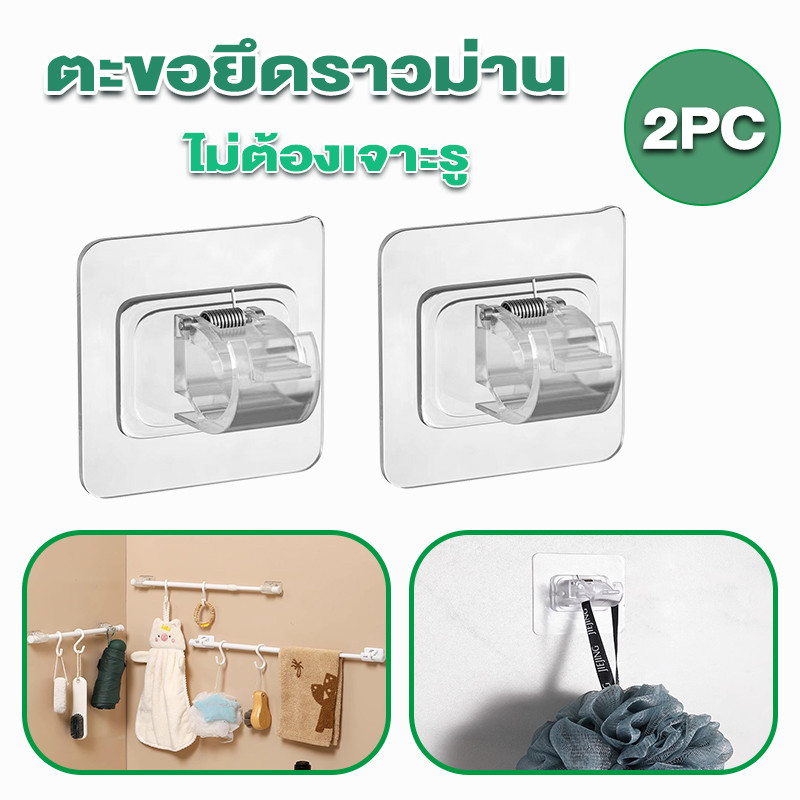 2 ชิ้น คลิปตะขอแขวนผ้าม่าน แบบติดผนัง มีกาวในตัว