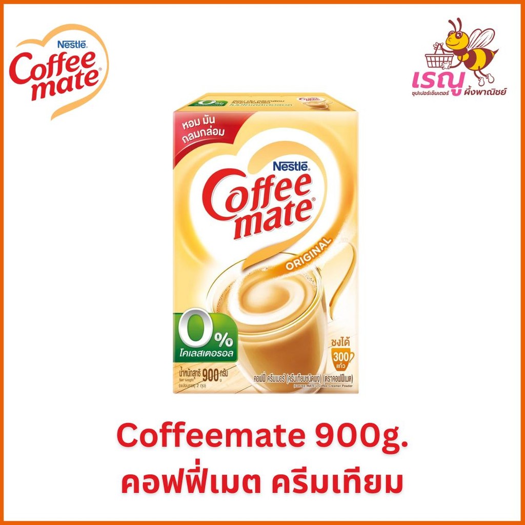 Coffeemate 900g คอฟฟี่เมต ครีมเทียม 900กรัม
