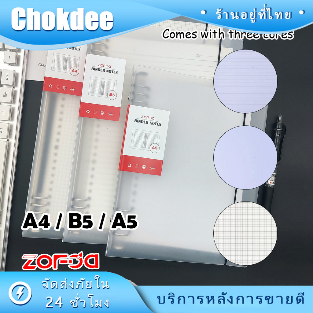 ร้านคนไทย！ 1เล่ม กระดาษรีฟิวA4 A5 B5 ถนอมสายตา 60แผ่น มีเส้น ไม่มีเส้น ลายตาราง ไส้เติมสมุดปกสมุดA4