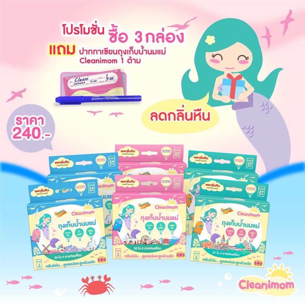 ถุงเก็บนม 6 กล่องแถมปากกาเขียนถุงนม 1 ด้าม มีให้เลือก 3, 5 และ 8 ออนซ์ baby
