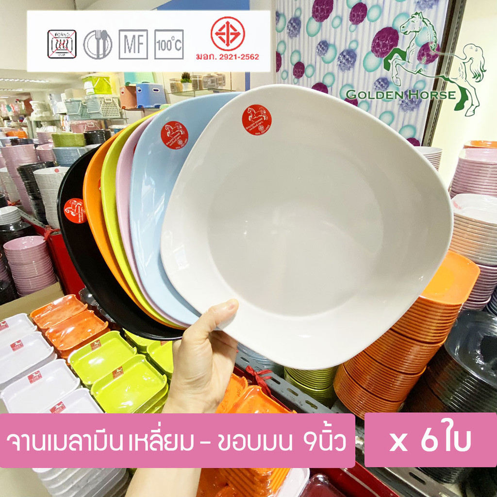 [6ใบ] จานเมลามีน ทรงสี่เหลี่ยม - มุมมน 9นิ้ว ตราม้าทอง Golden Horse 9 Inch Melamine Plate x pack of 6
