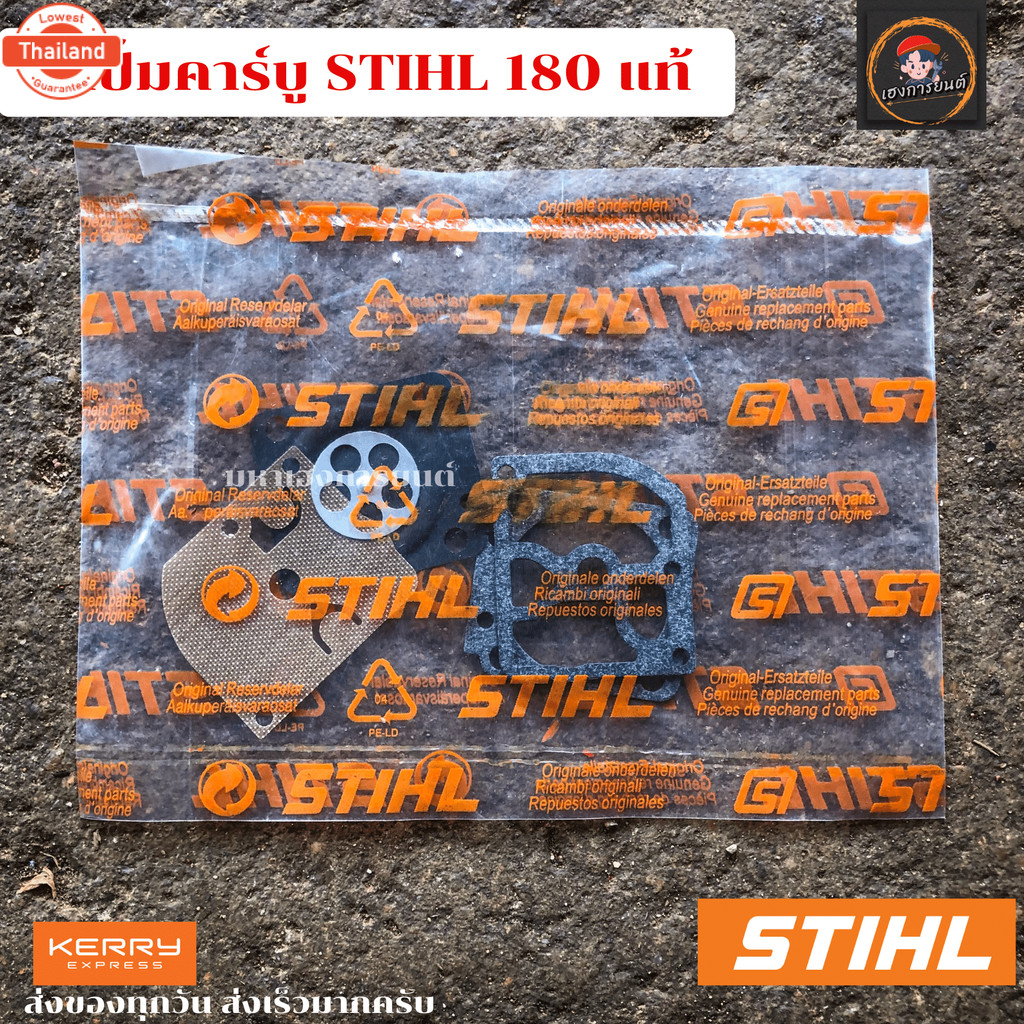 ผ้าปั๊มคาร์ู180 แท้  ชุดซ่อมคาร์ู ms180 stihl แท้ ชุดซ่อมผ้าปั๊ม เครื่องเลื่อยไม้ เลื่อยยนต์ms180 เล