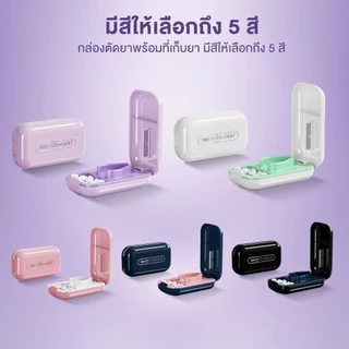 กล่องตัดยา ที่ตัดเม็ดยา พกพาสะดวก ตัดแบ่งได้พอดี ขนาดกะทัดรัด สามารถใส่ได้หลายเม็ด รุ่นใหม่ แม่นยำ