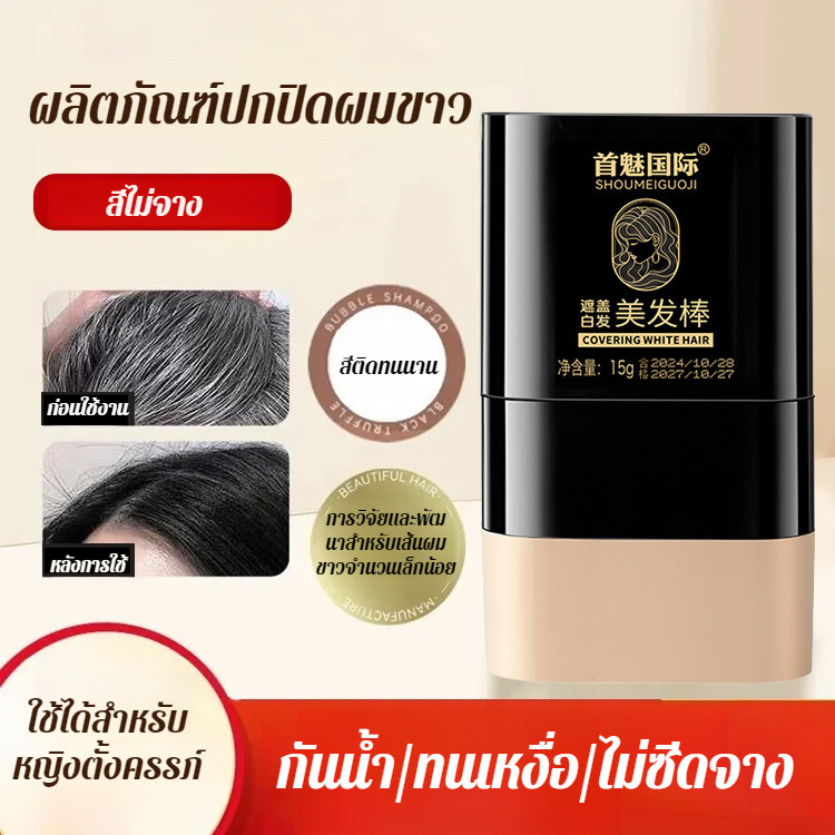 🔥โปร 1 แถม 1 🔥ปกปิดผมหงอก ผงย้อมผมแบบแท่ง แป้งเงาผม ผงแฮร์ไลน์/กันน้ำ หวีย้อมผม สำหรับปิดเหม่ง แป้งฝุ่นปิดหัวเถิก