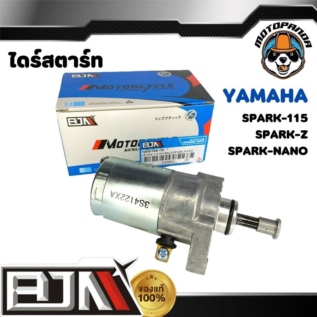 ไดร์สตาร์ทเดิม YAMAHA SPARK115 SPARK-Z SPARK-NANO (มอเตอร์สตาร์ท) ไดร์สตาร์ท ยี่ห้อ BJN สินค้าคุณภาพ