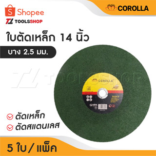 COROLLA ใบตัดเหล็ก ใบตัด 14 นิ้ว และ ตัดสแตนเลส 5 ใบ ขนาด บา…