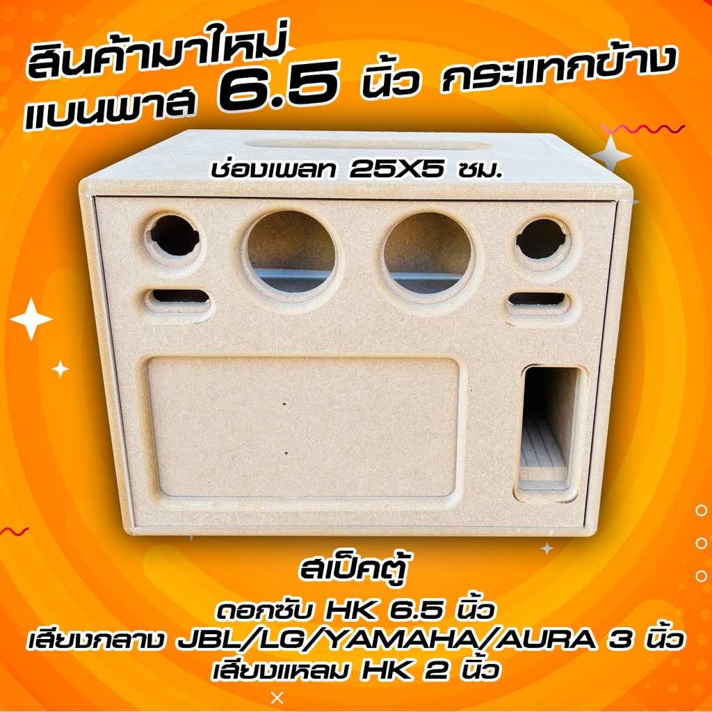 ตู้ลำโพง DIY (จัดเตรียม 1-2 วัน) งานเปลือย ขัด - เก็บขอบ สามารถนำไปหุ้มหนังได้เลย งานสวยๆ ขนาด กxยxส 33x43.8x35.4 cm.