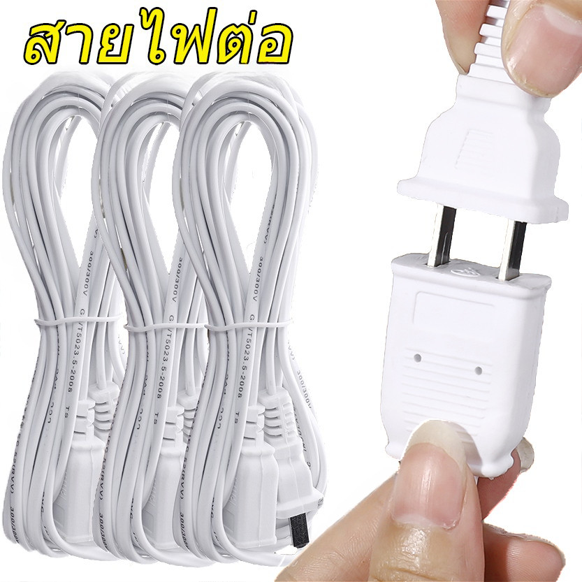 สายไฟ 1.5M/2.5M/4.5M / สายไฟ 2Pin / ขั้วต่อไฟ 250V 6A สําหรับเครื่องใช้ในบ้าน