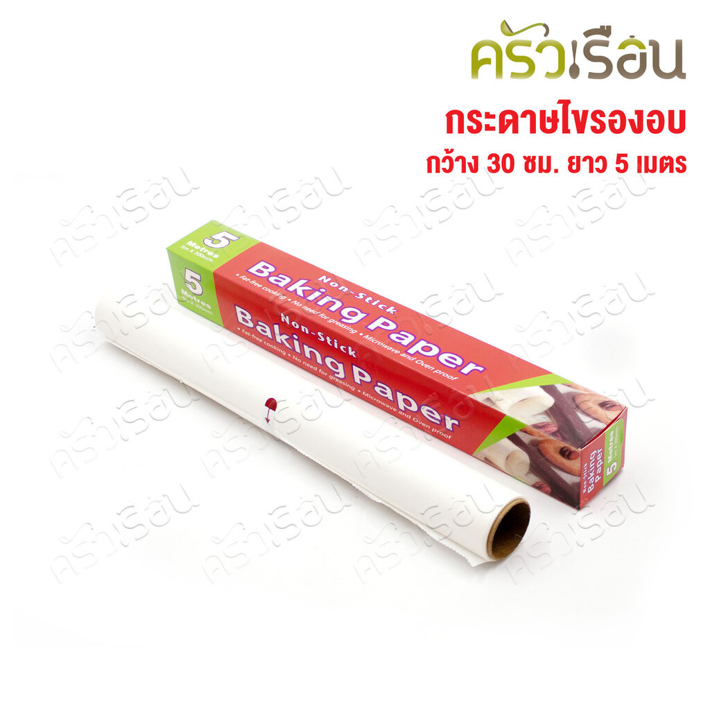 CPK กระดาษไข รองอบ ความยาว 5 เมตร หน้ากว้าง 30 ซม. ZH-1016